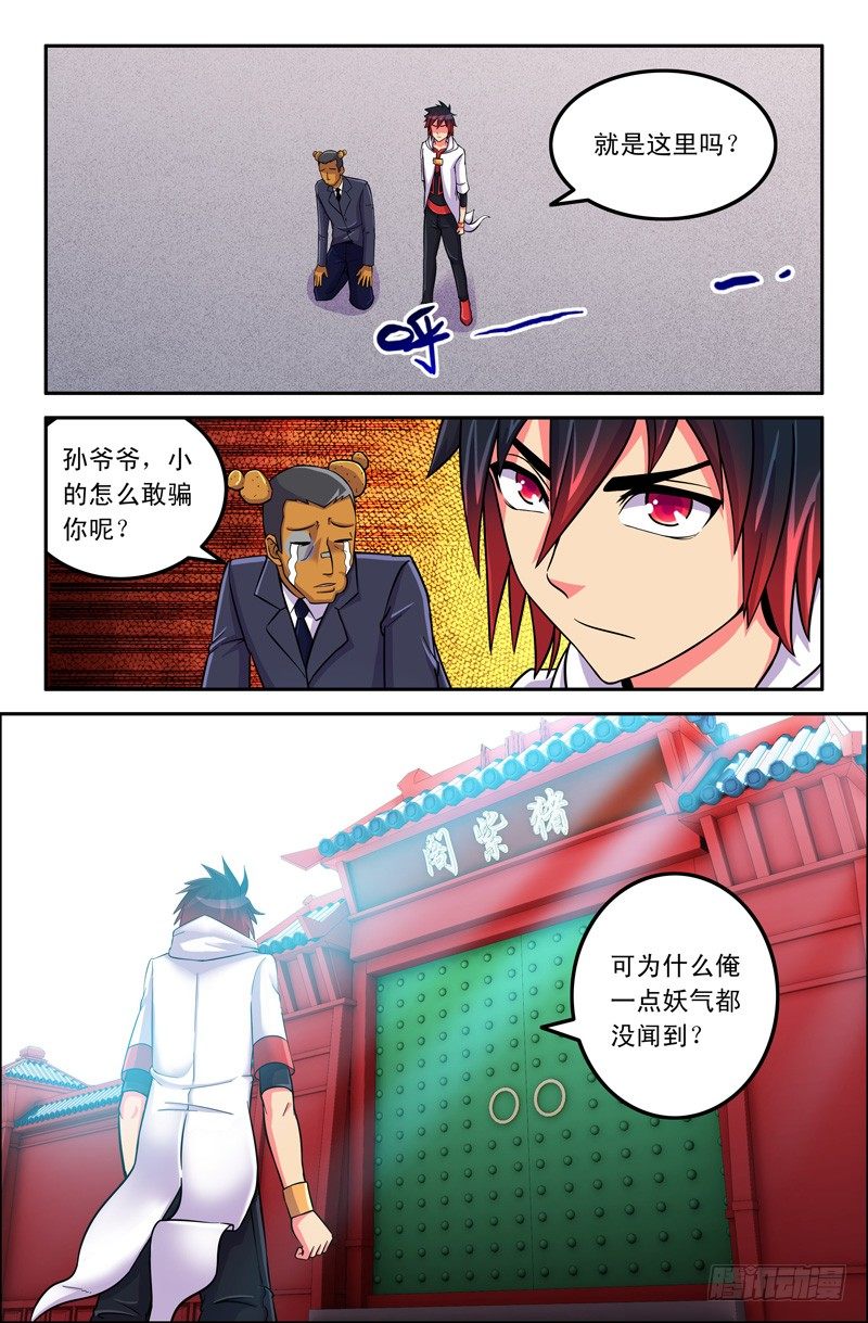 30 盘丝阵-第30话