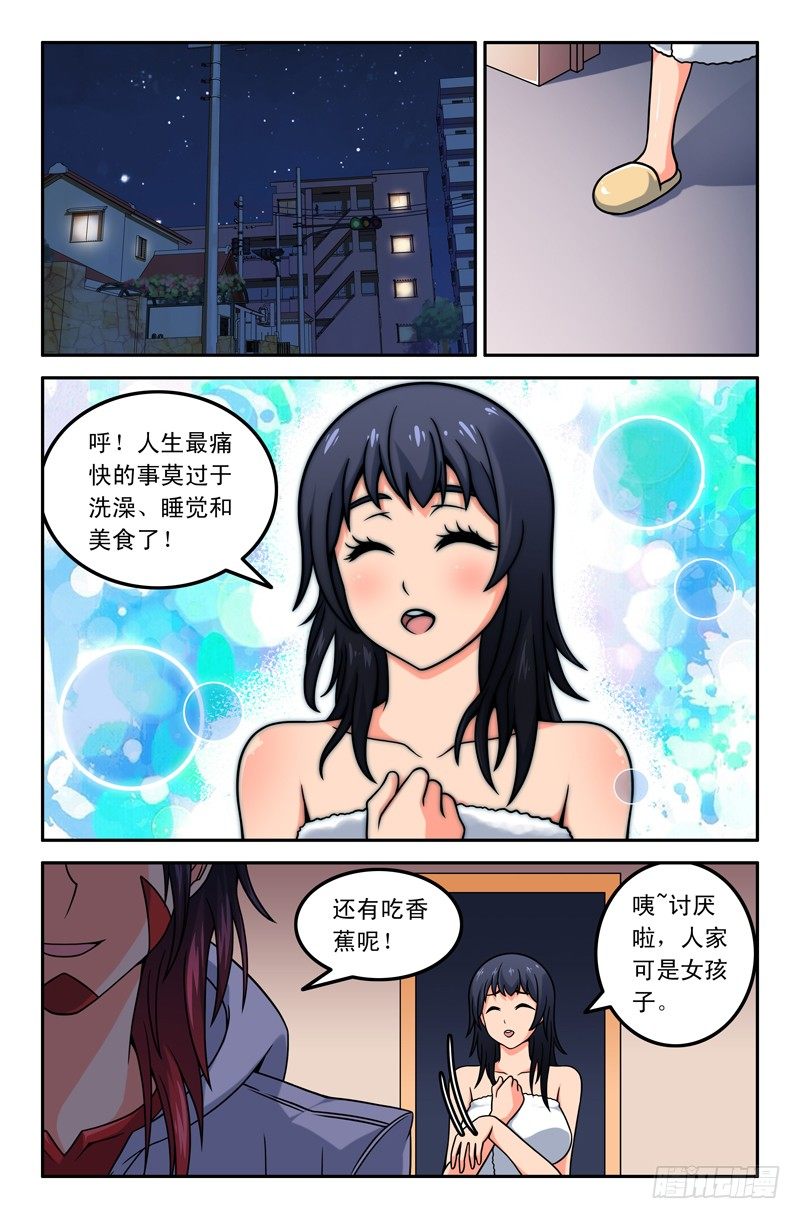 04你~你手上拿的是什么？-第4话
