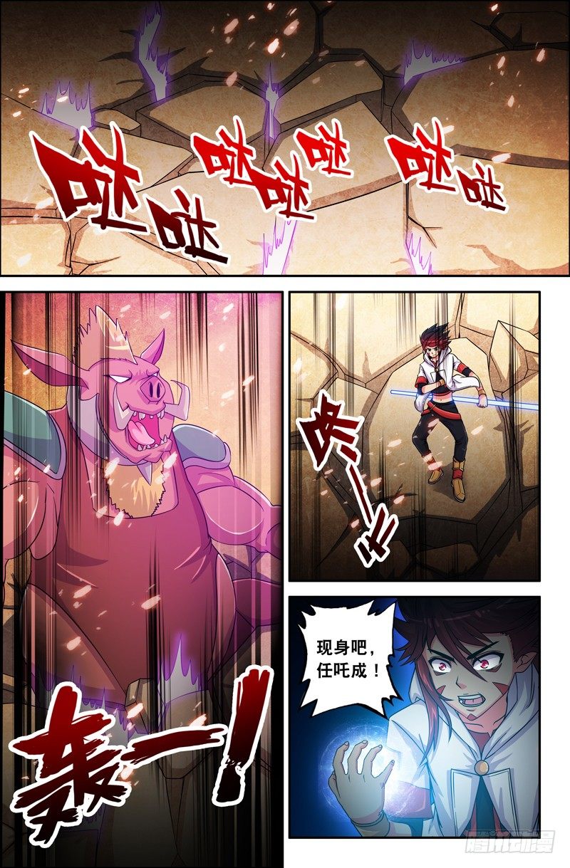 34 二师兄？-第34话