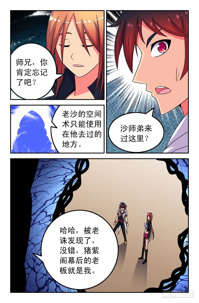 38 第二章：猪紫阁 完-第38话