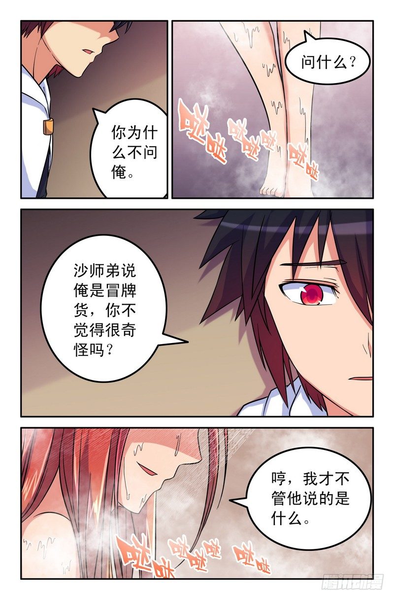 42 大师兄么么哒~-第42话