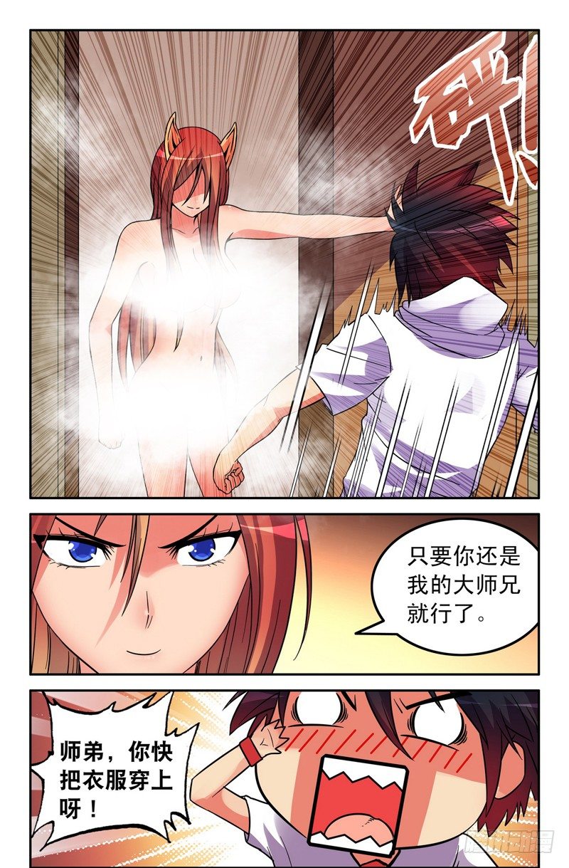 42 大师兄么么哒~-第42话