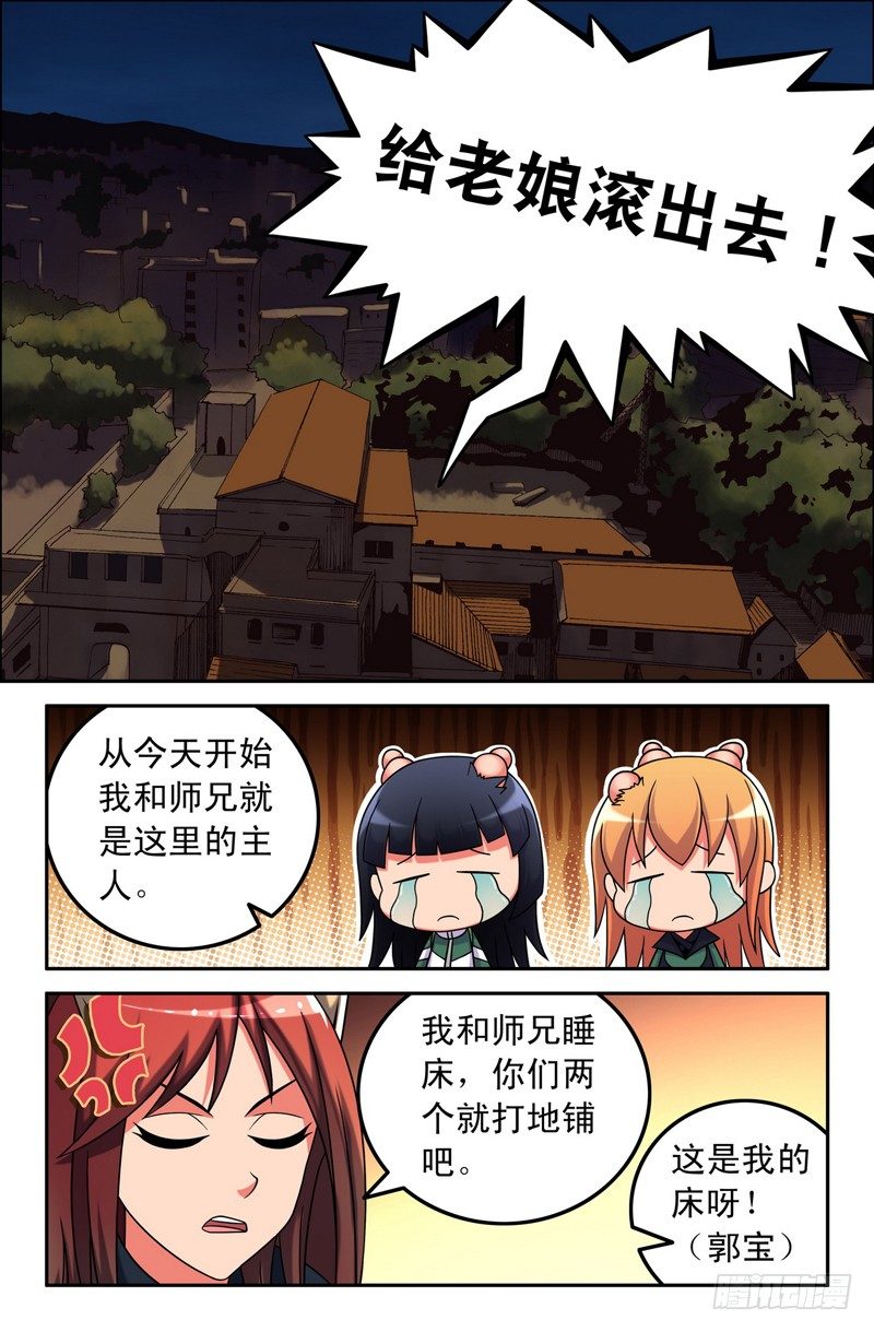 42 大师兄么么哒~-第42话