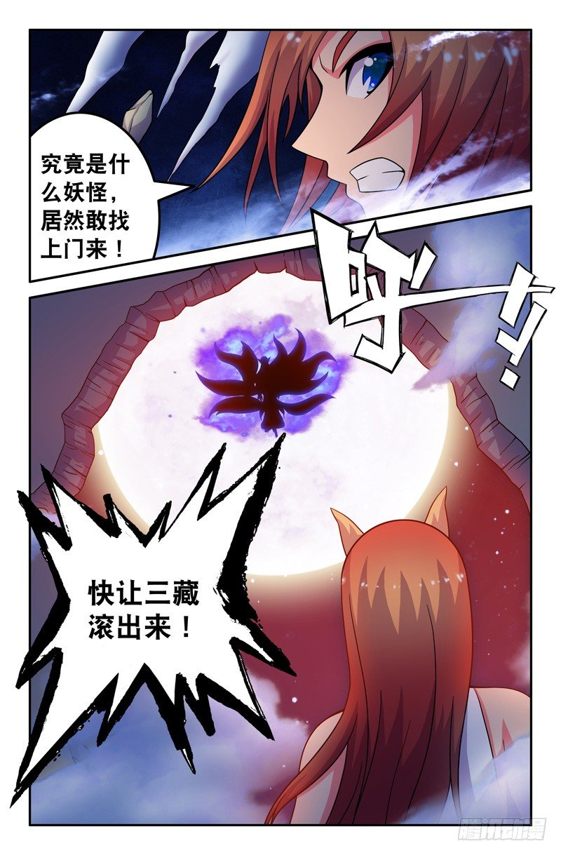 46 火与水-第46话