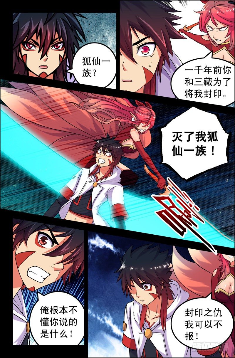 48 狐仙一族-第48话