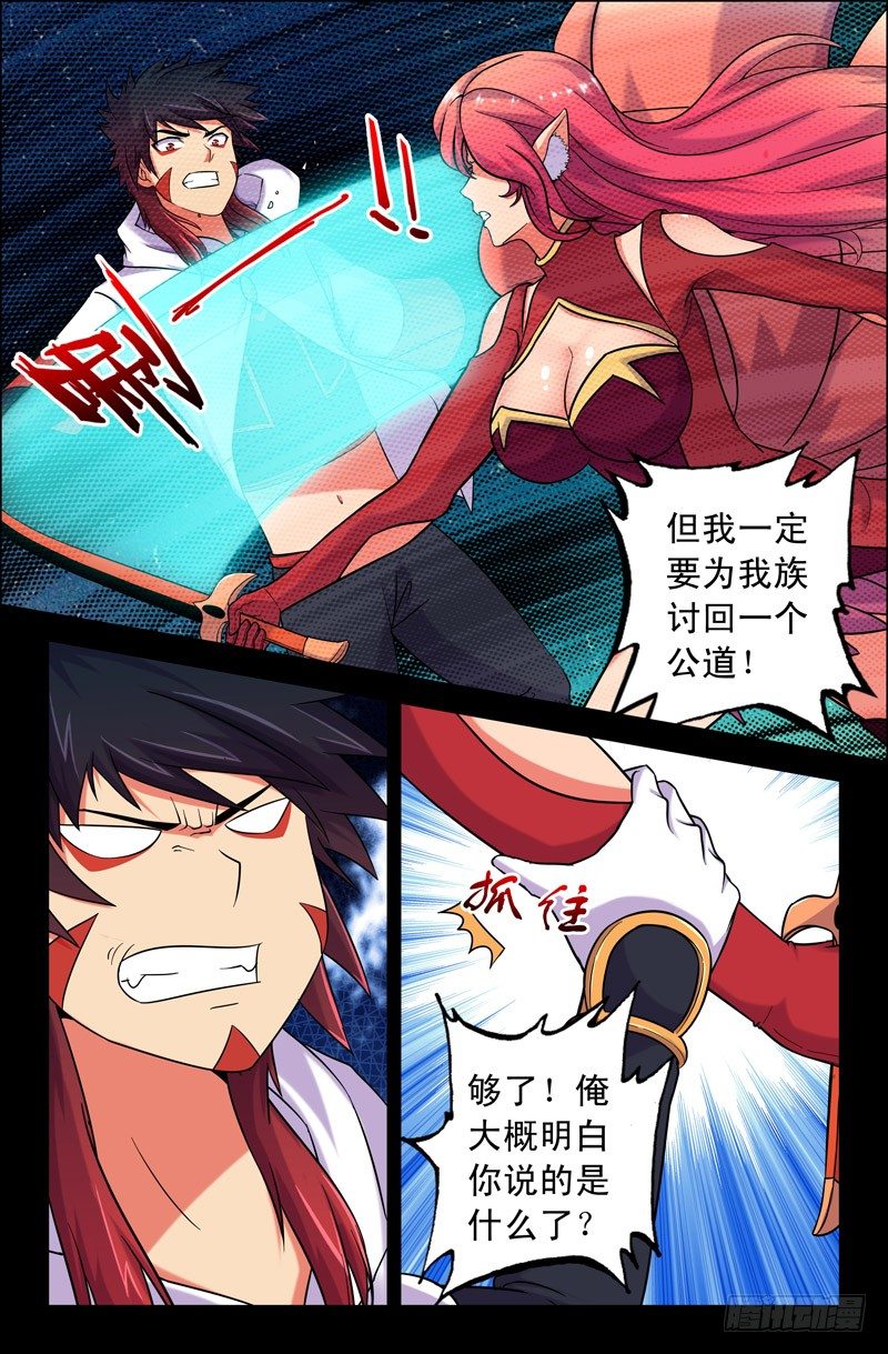48 狐仙一族-第48话