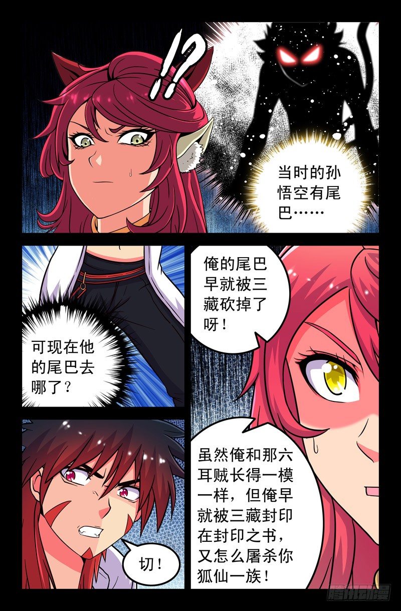 48 狐仙一族-第48话