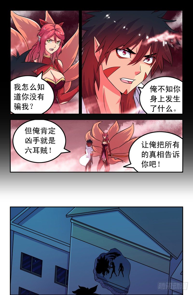48 狐仙一族-第48话