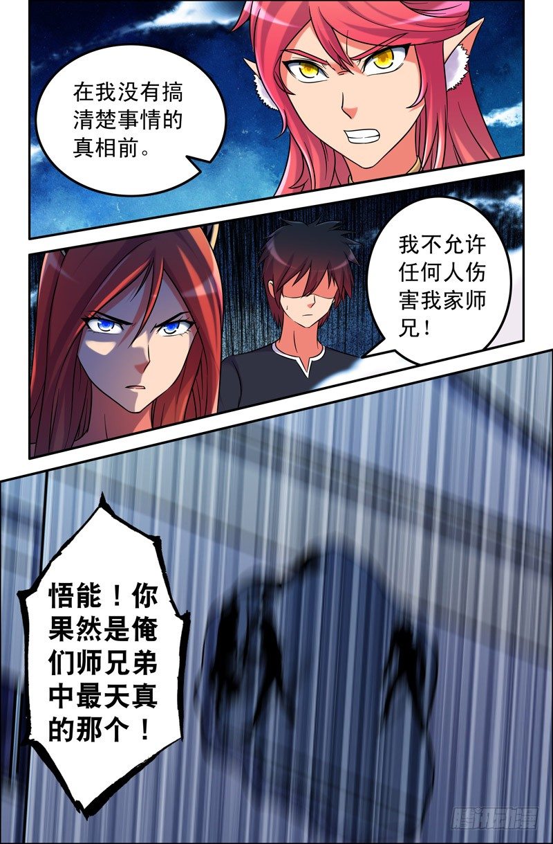 48 狐仙一族-第48话