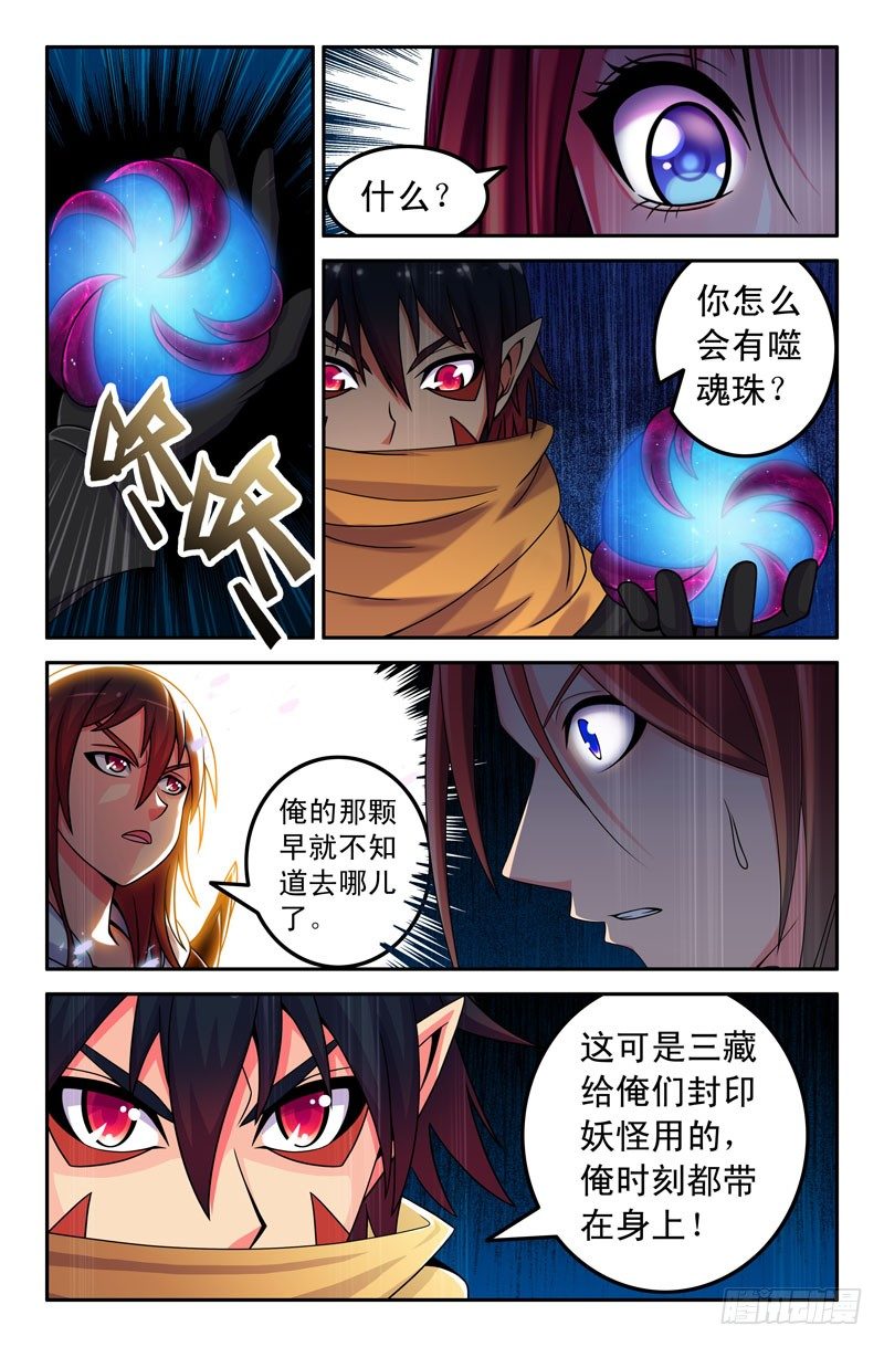 50 纠结的悟能-第50话
