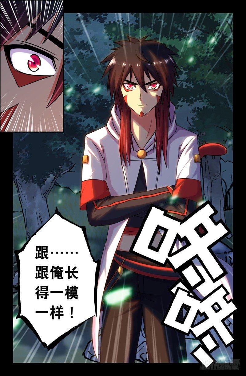 52 一模一样！-第52话
