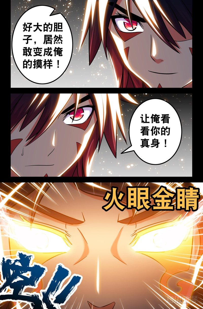 52 一模一样！-第52话
