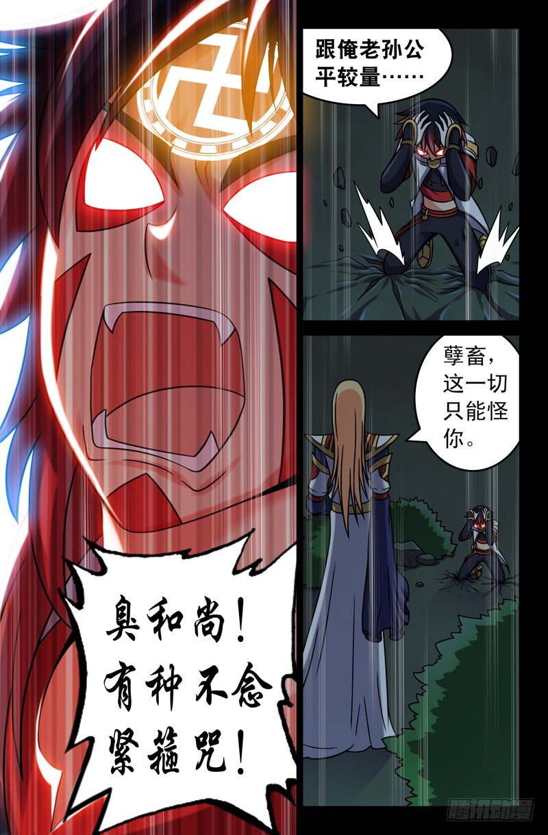 56 西游目的？-第56话