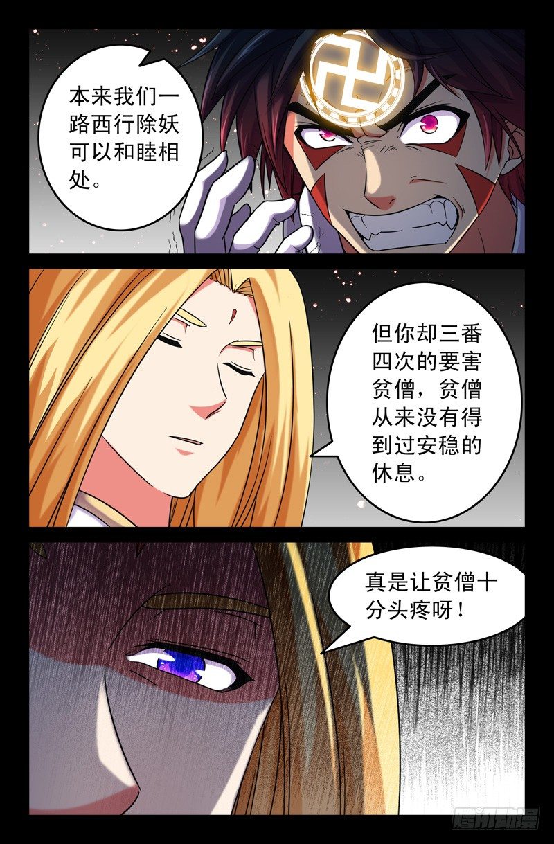 56 西游目的？-第56话