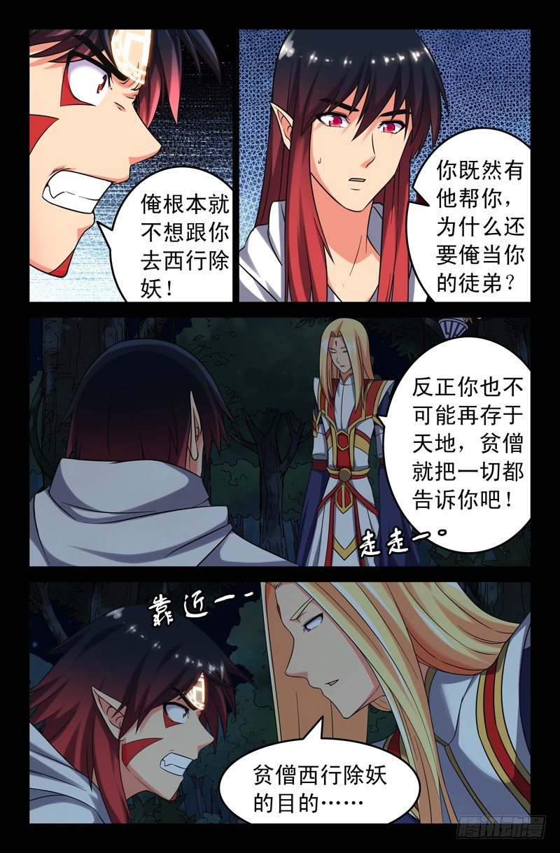 56 西游目的？-第56话