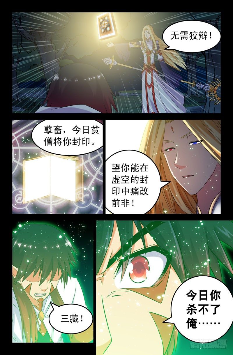 58 三藏已死？-第58话