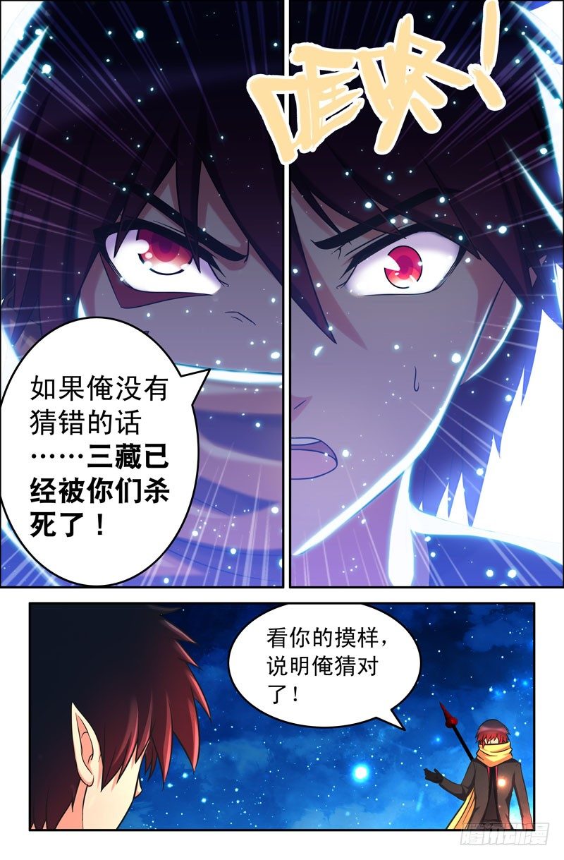 58 三藏已死？-第58话