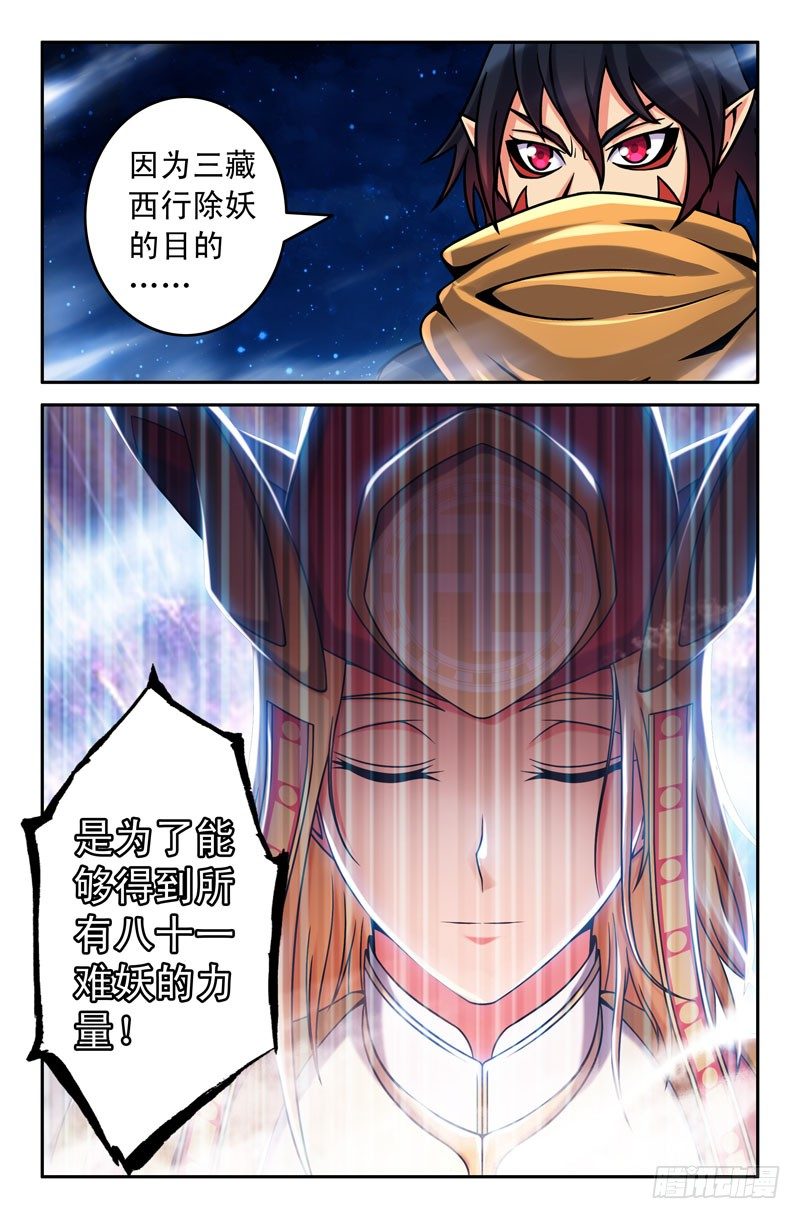 58 三藏已死？-第58话