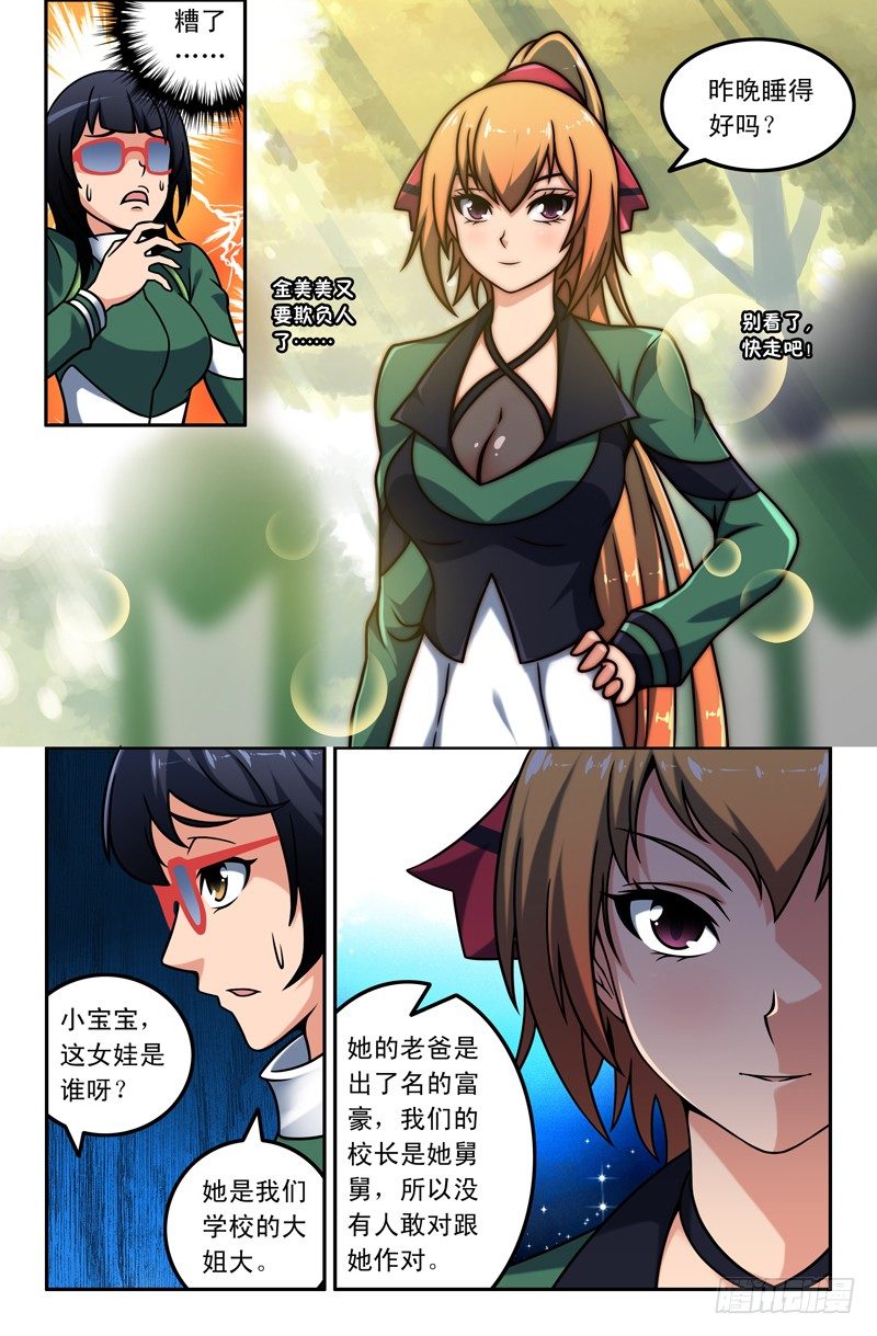 08 金美美-第8话