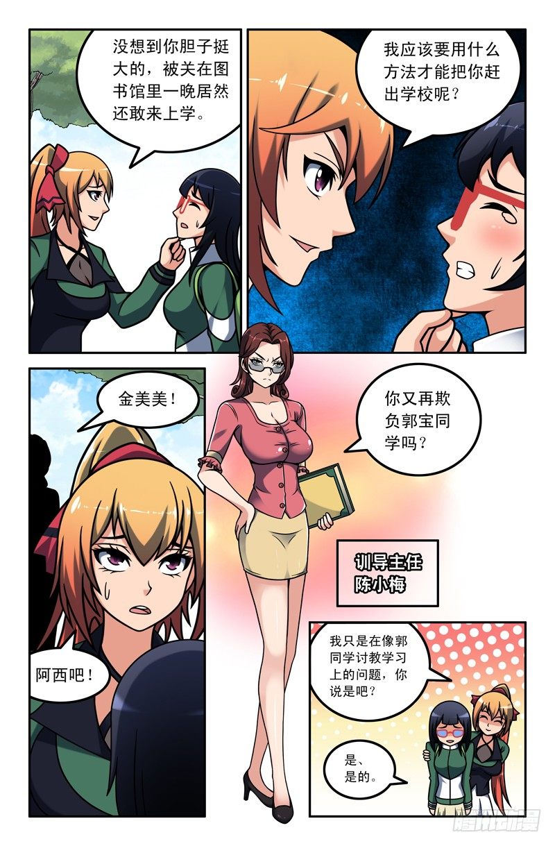 08 金美美-第8话