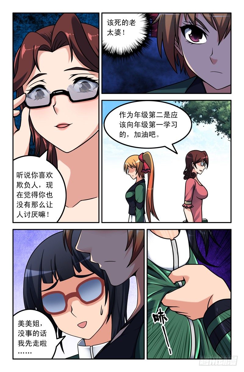 08 金美美-第8话