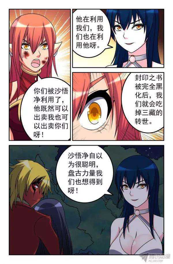84 各怀鬼胎-第84话