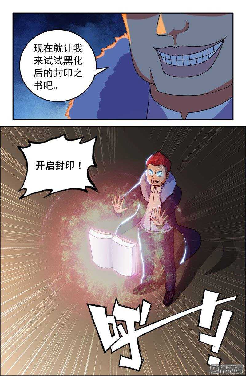 88 黑化成功-第88话
