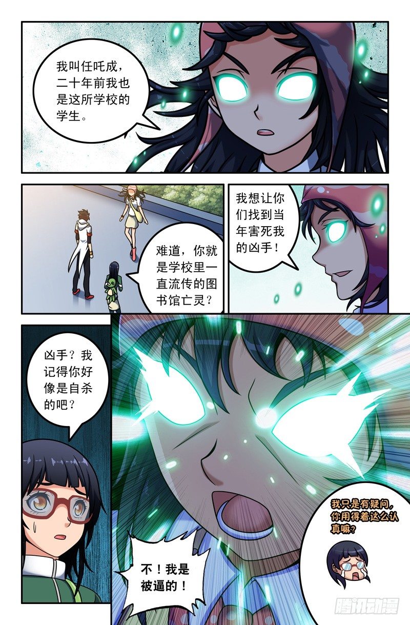 10 被附体的小糖同学-第10话