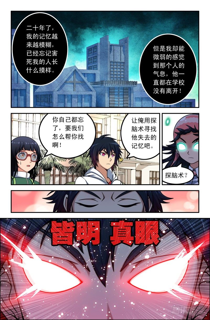 10 被附体的小糖同学-第10话