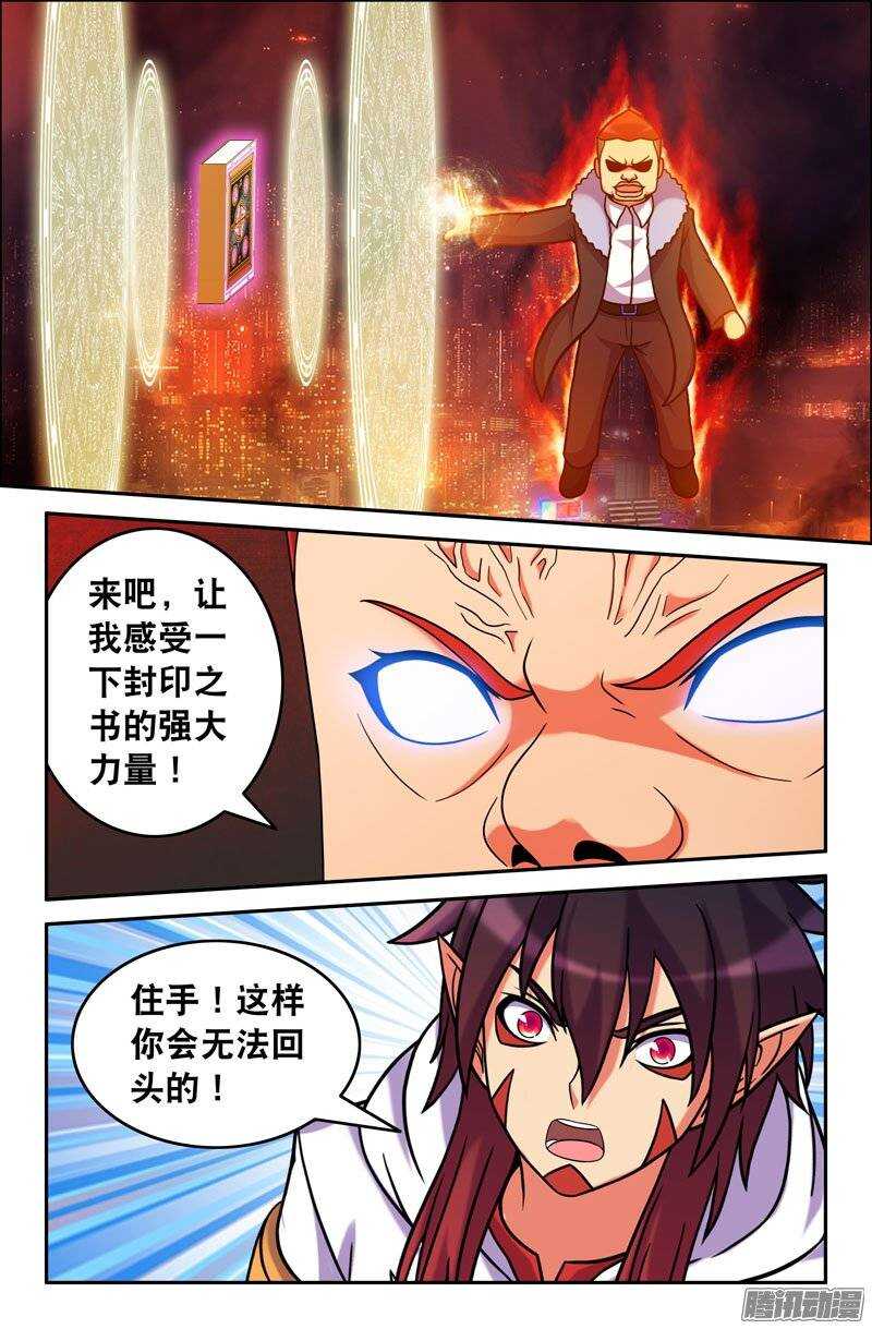 94 封印之书的力量-第94话