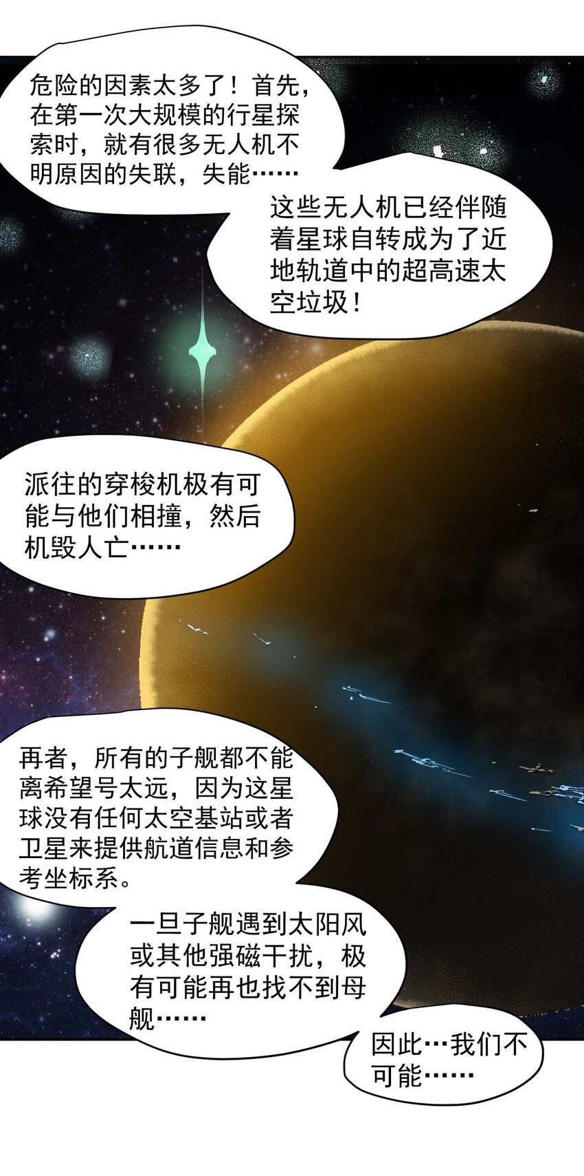 016 黑夜中的一颗星(1/2)-第18话