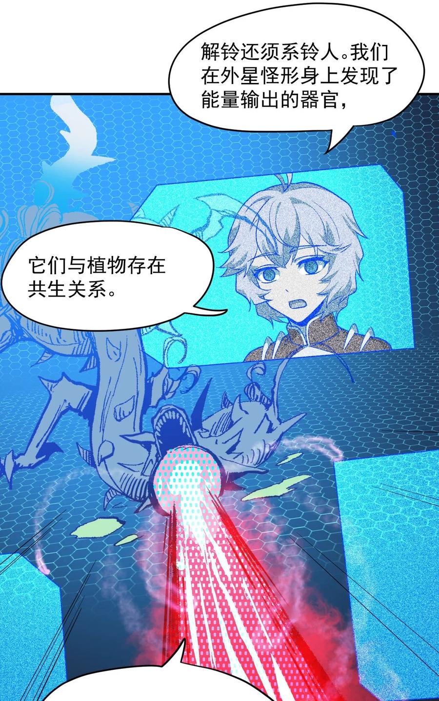 028 跃迁危机-第30话
