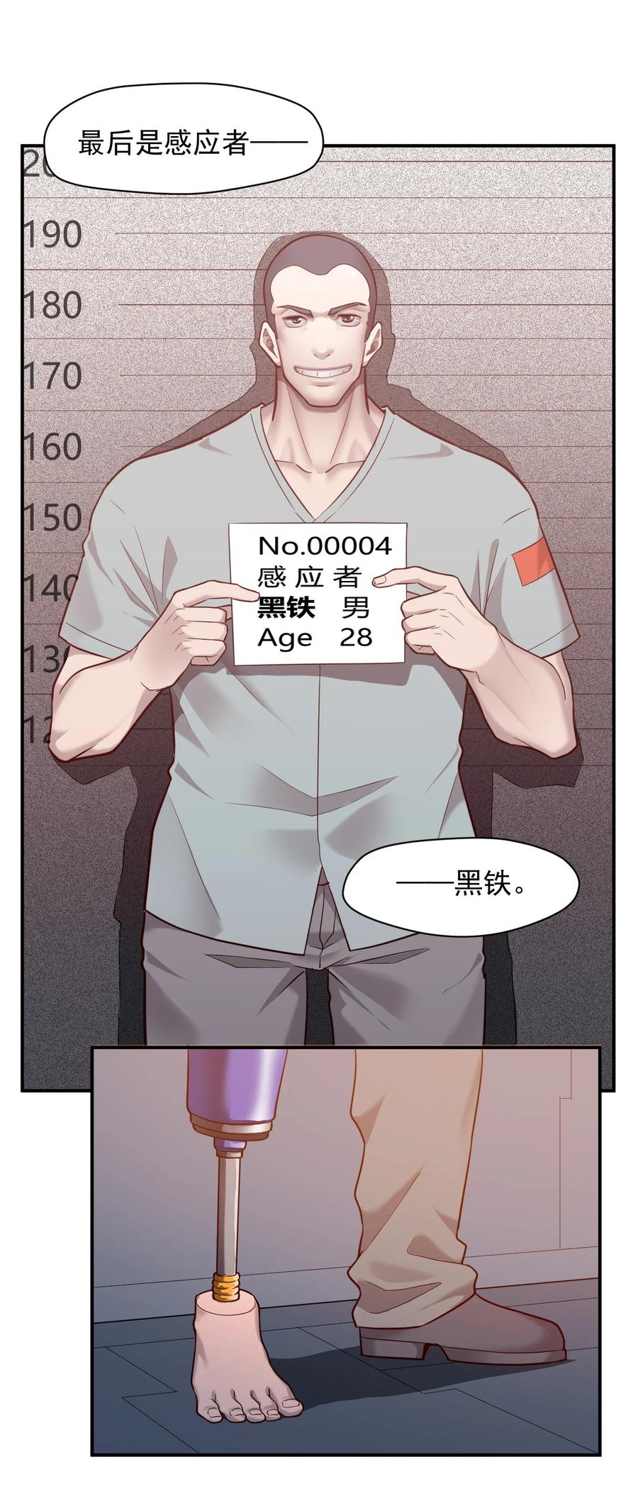 030 新人类名单(1/2)-第32话
