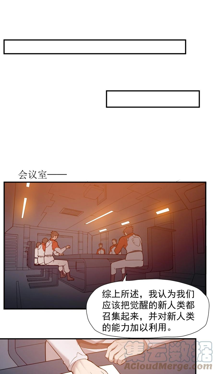 030 新人类名单(1/2)-第32话