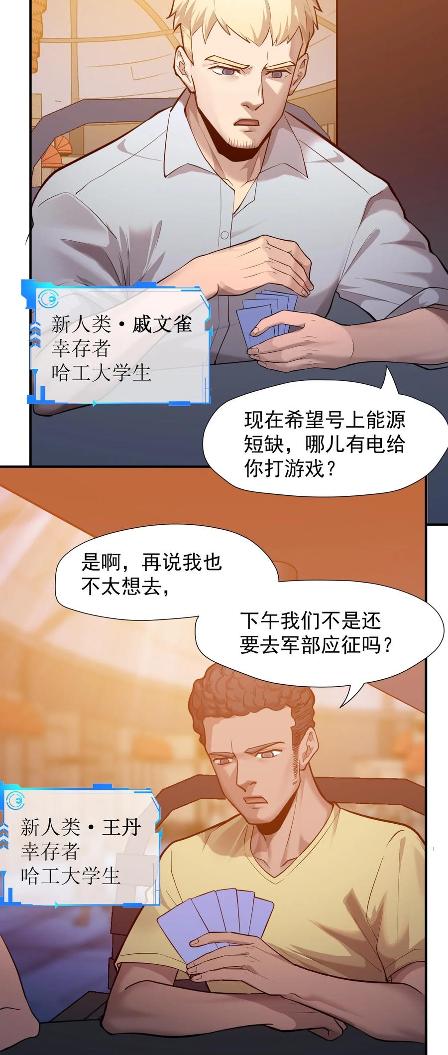 030 新人类名单(1/2)-第32话