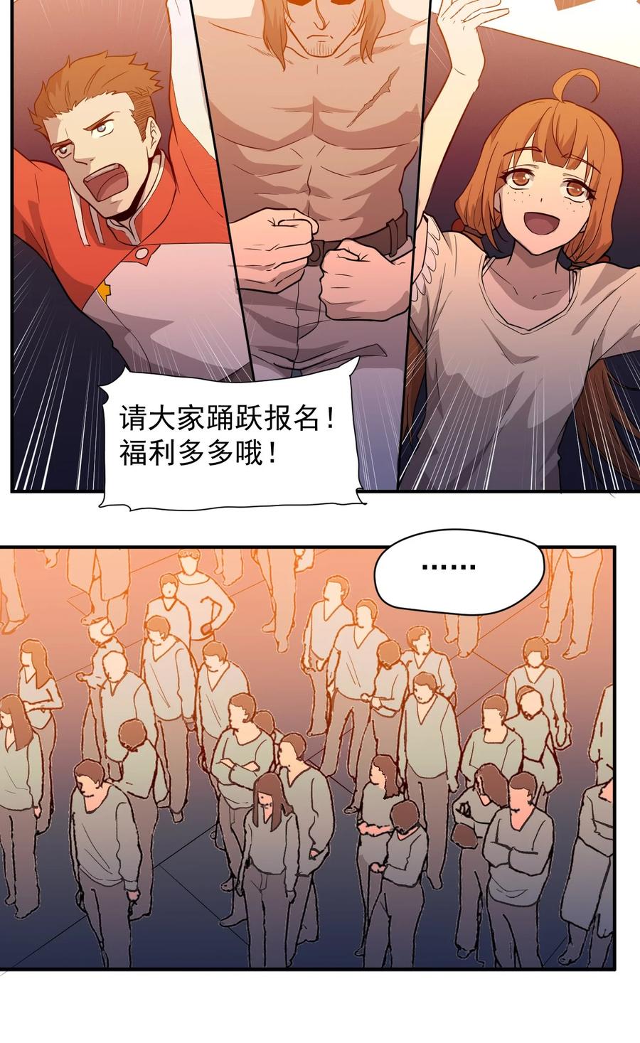 030 新人类名单(1/2)-第32话
