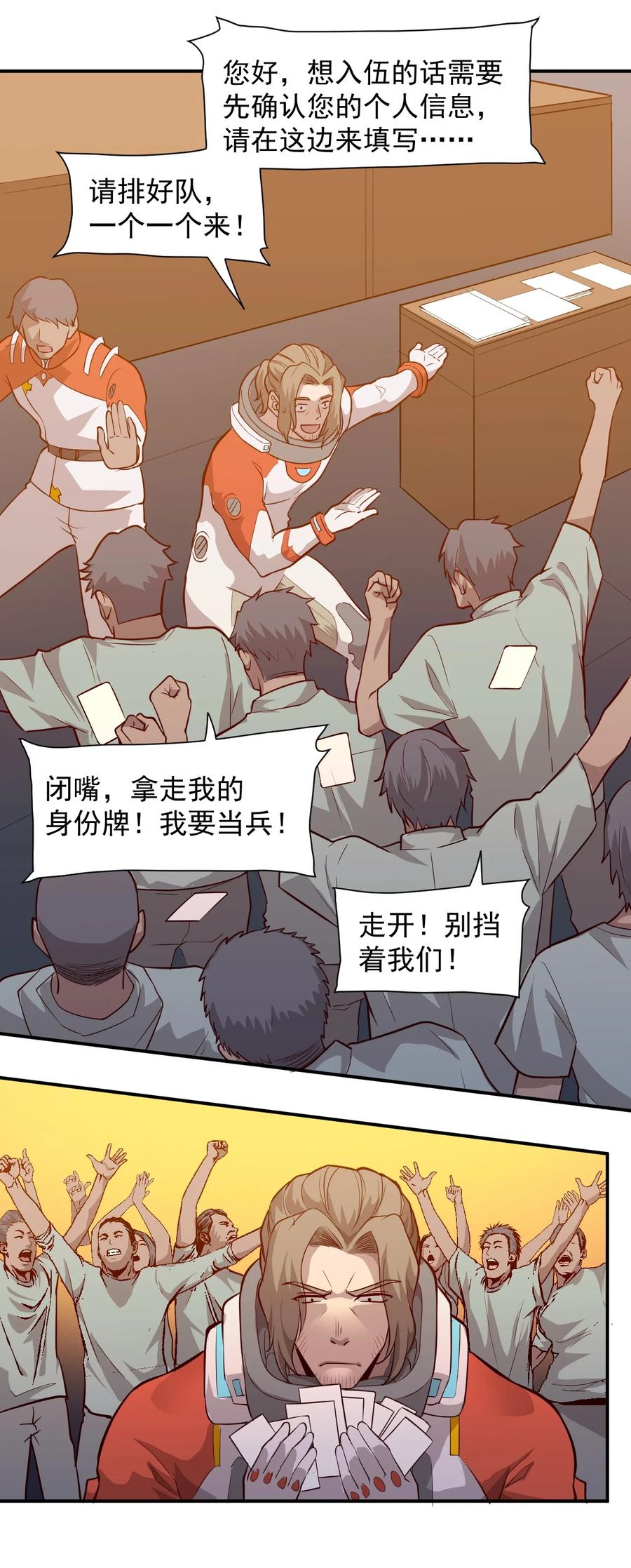 030 新人类名单(1/2)-第32话