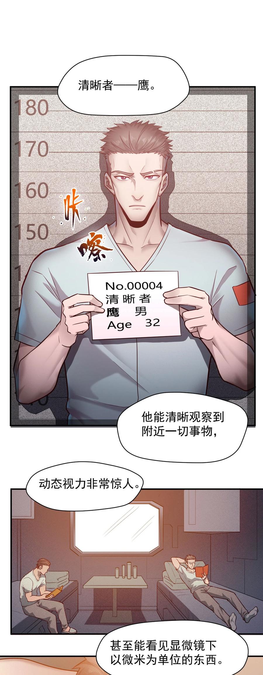 030 新人类名单(1/2)-第32话