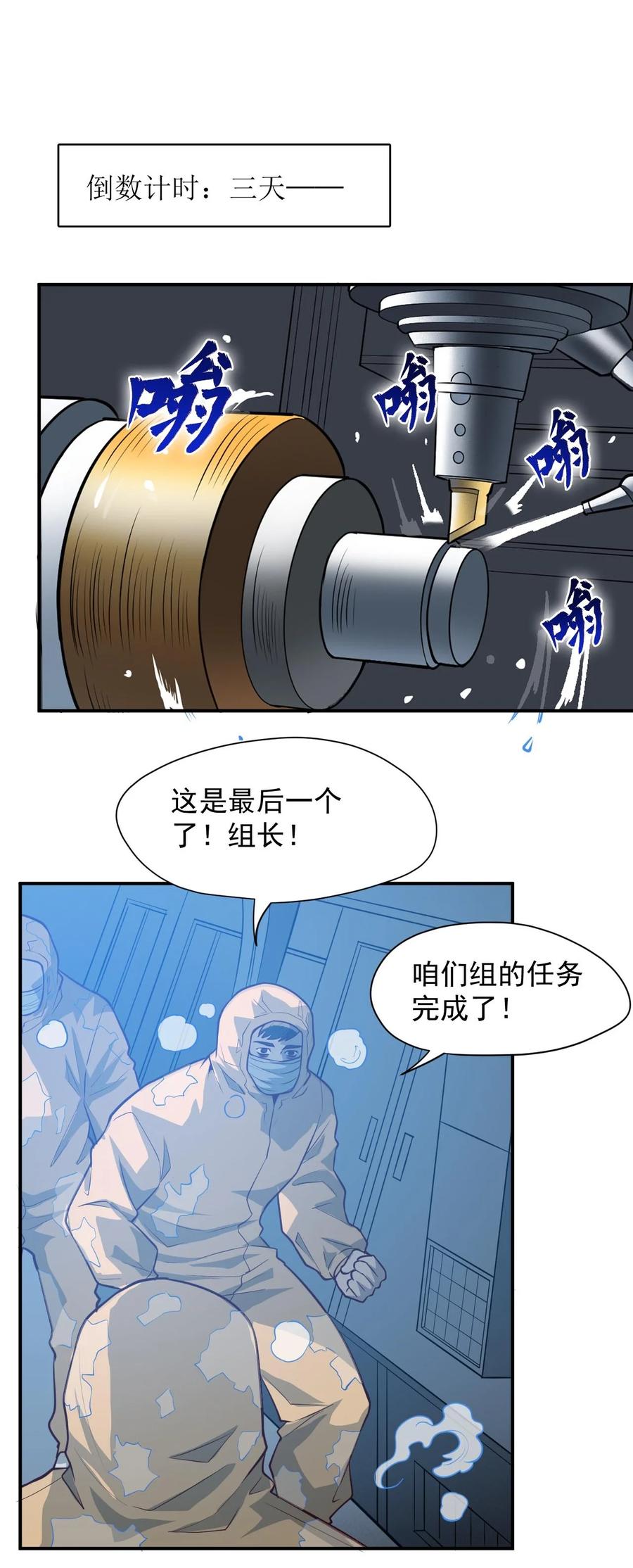 032 极寒中求生(1/2)-第34话