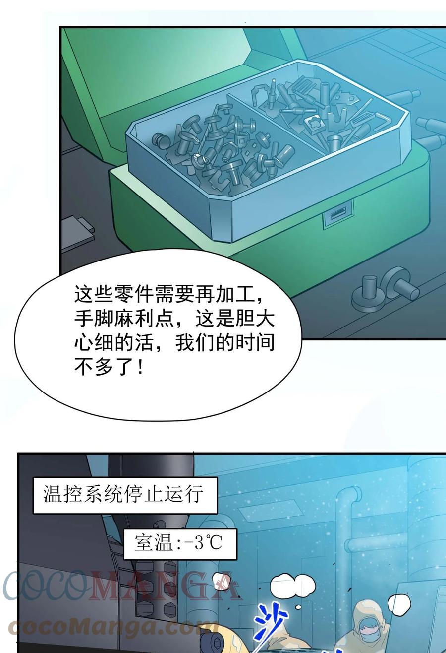 032 极寒中求生(1/2)-第34话