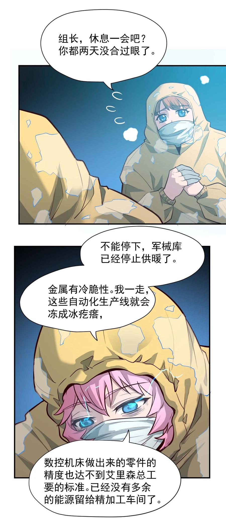 032 极寒中求生(1/2)-第34话