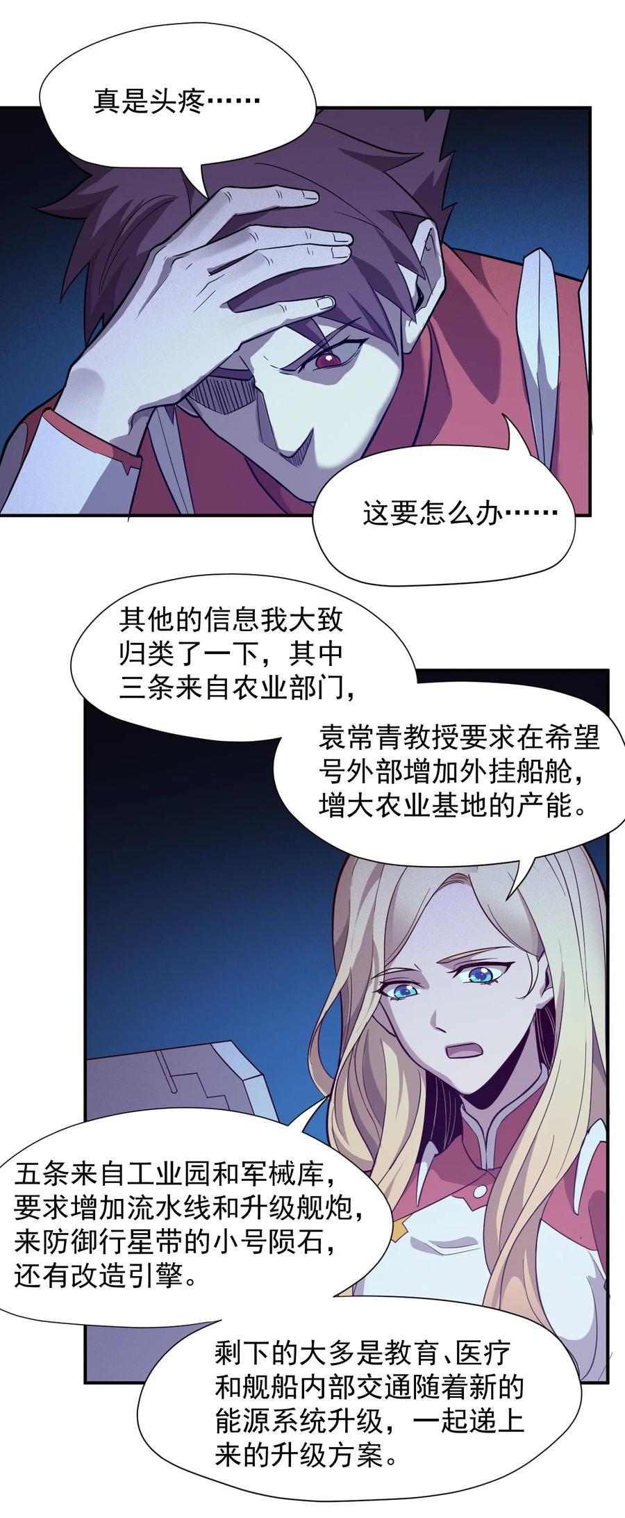 036 第一殖民地(1/2)-第38话