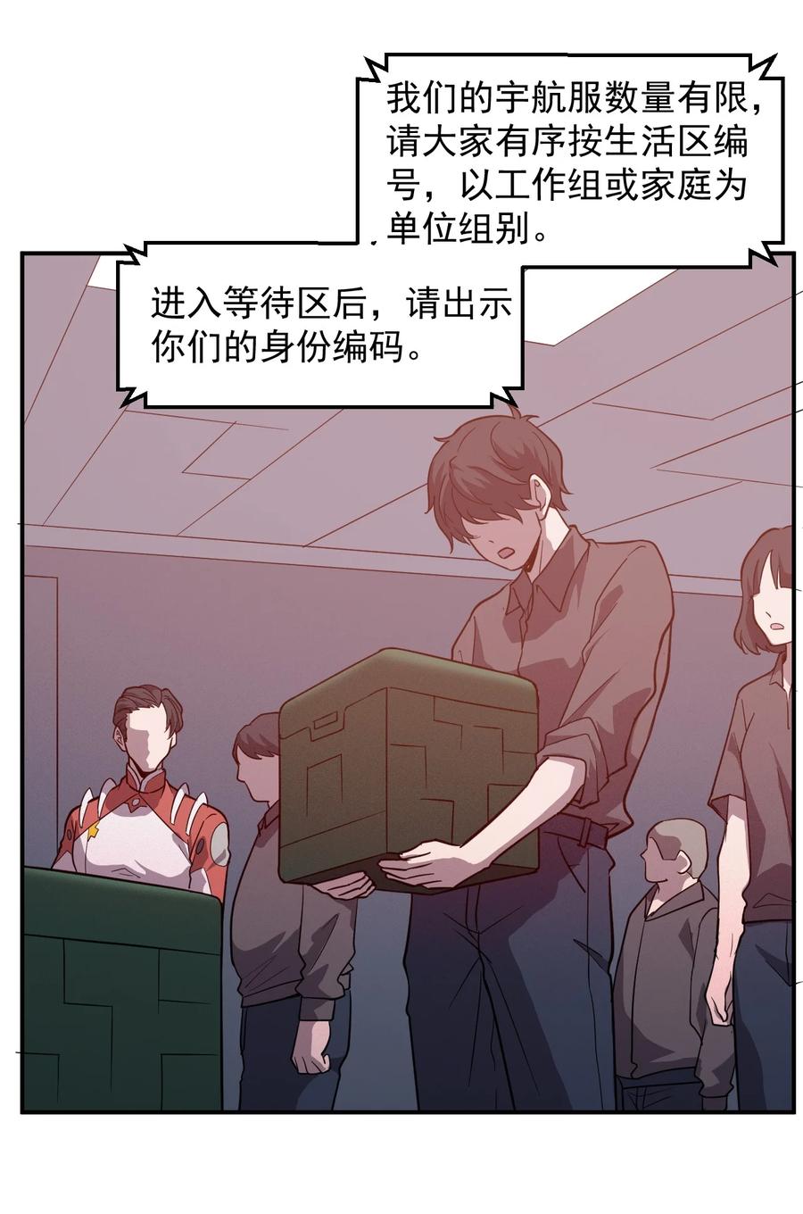 036 第一殖民地(1/2)-第38话