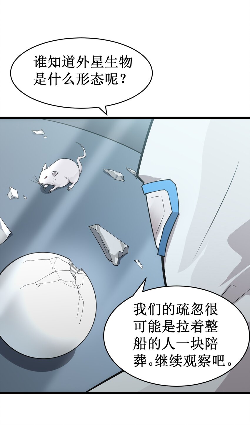 048 外星世界的婴儿(1/2)-第50话
