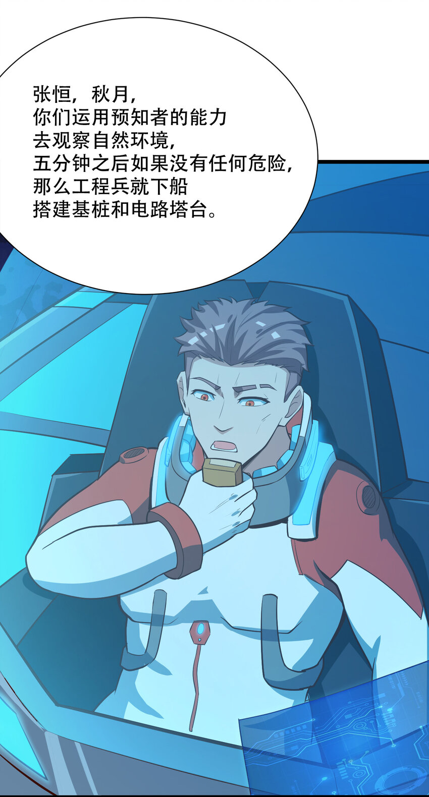 064 吞噬星球的生命体(1/2)-第66话