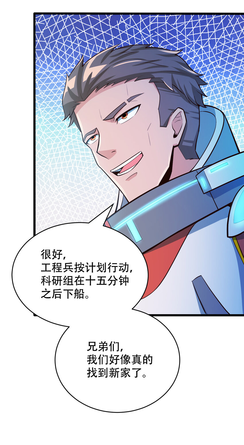 064 吞噬星球的生命体(1/2)-第66话