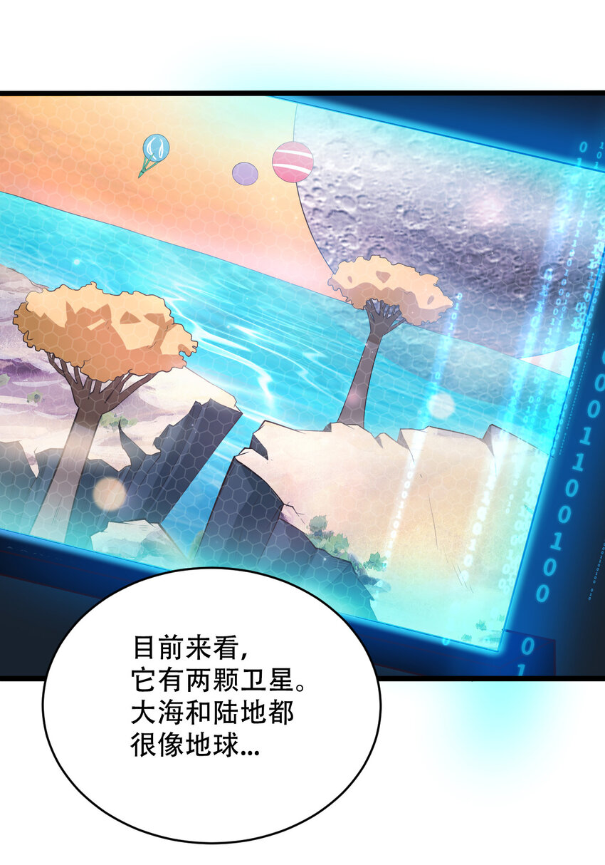 064 吞噬星球的生命体(1/2)-第66话