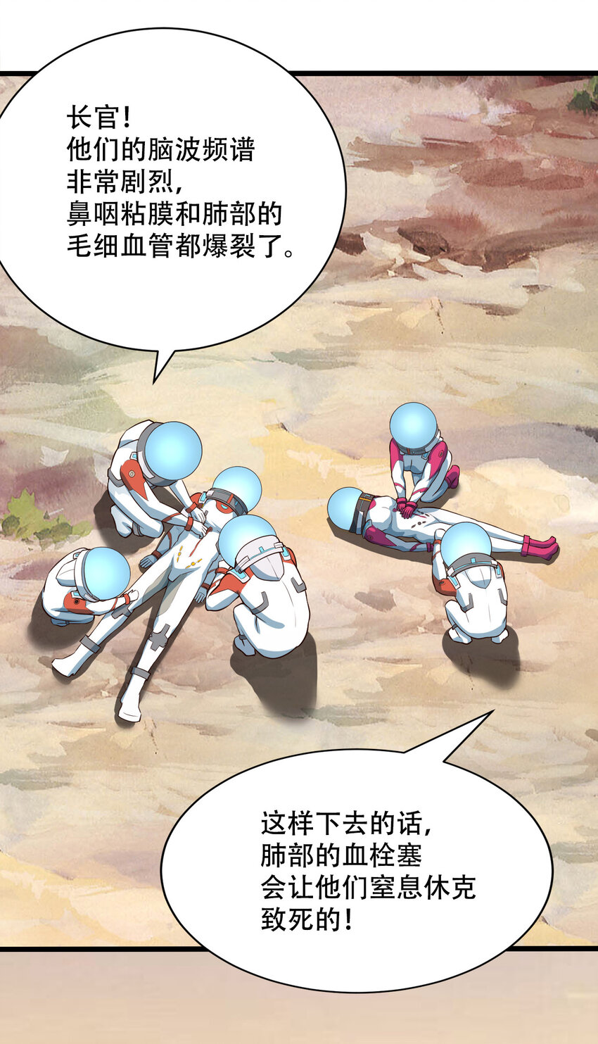064 吞噬星球的生命体(1/2)-第66话