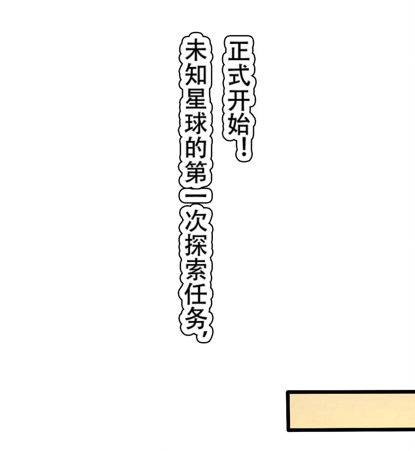 064 吞噬星球的生命体(1/2)-第66话