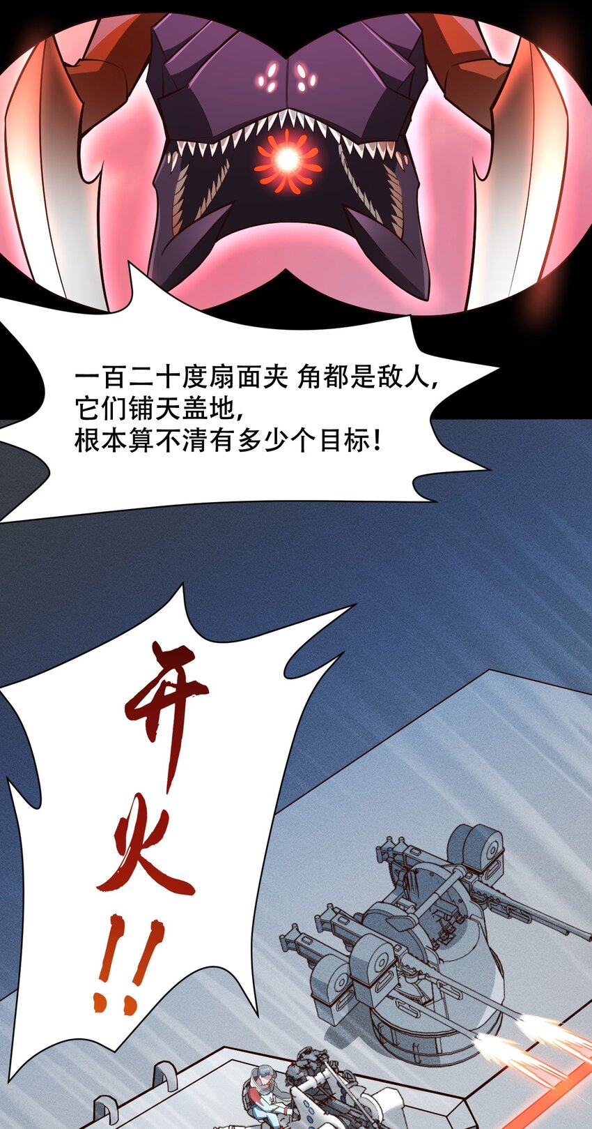 066 铺天而来的血肉战机-第68话